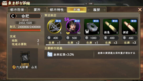 三国志　覇道の覚醒・勢力・研究・白玉環