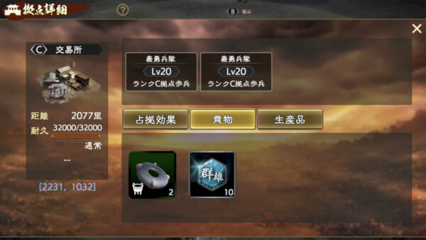 三国志　覇道の覚醒・勢力・研究・白玉環