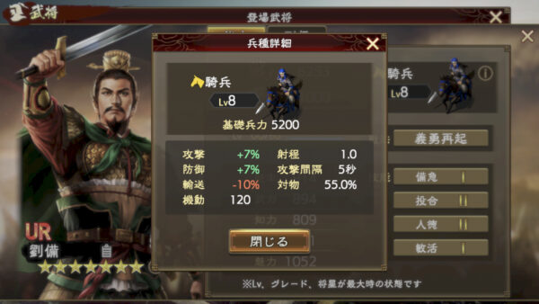 三国志　覇道の編成・陣形・劉備