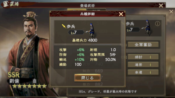 三国志 覇道の編成・陣形・関羽