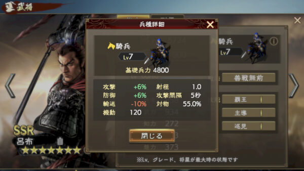 三国志　覇道の編成・陣形・呂布