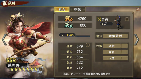 三国志　覇道の編成・陣形・呂布