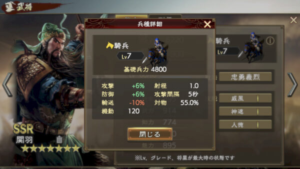 三国志 覇道の編成・陣形・関羽