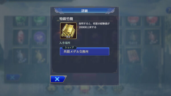 真三國無双 アプリの共闘方法・仙界・冥界・送還