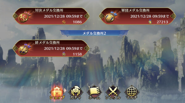 真三國無双 アプリの共闘方法・仙界・冥界・送還