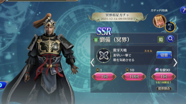 真三國無双 アプリの共闘方法・仙界・冥界・送還