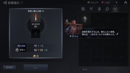 セブンナイツ2 装備強化について