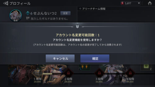 セブンナイツ2 名前変更