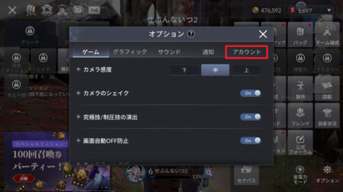 セブンナイツ2 クーポンコード入力手順1