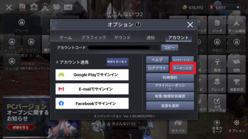 セブンナイツ2 クーポンコード入力入力手順2