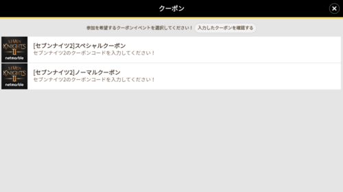 セブンナイツ2 クーポンコード入力手順3