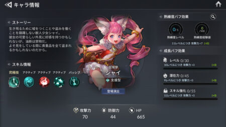 セブンナイツ２　シャイ