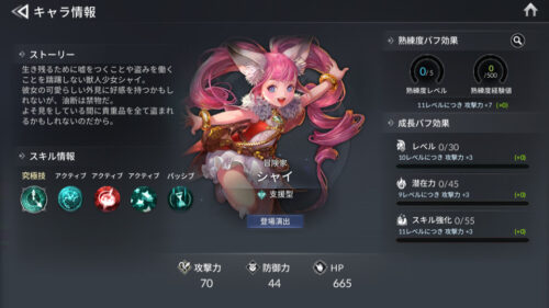 セブンナイツ2 シャイ