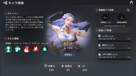 セブンナイツ２　希少級セレナ