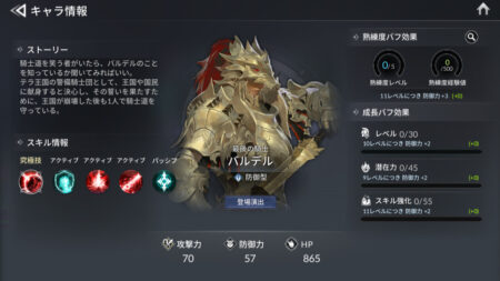 セブンナイツ２　希少級バルデル