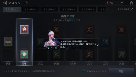 セブンナイツ2 マスタリーについて
