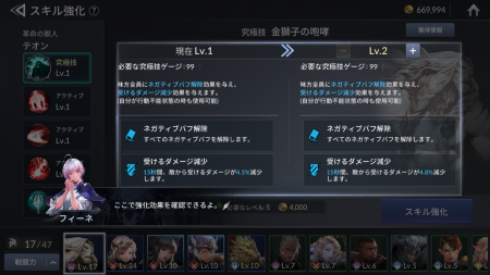 セブンナイツ2 スキル強化について