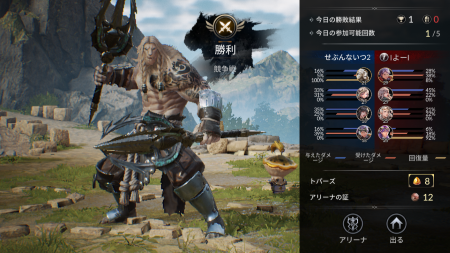セブンナイツ2 アリーナ戦闘終了画面