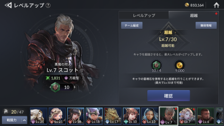 セブンナイツ2 超越について