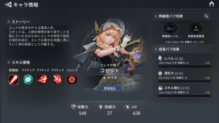 セブンナイツ２　コゼット