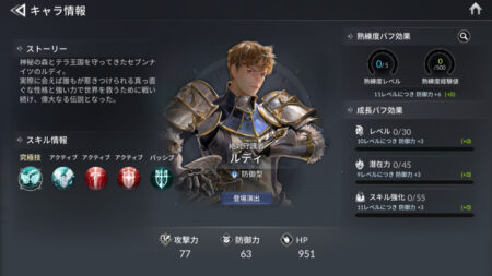 セブンナイツ２　ルディ