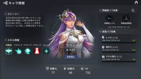 セブンナイツ２　カリン