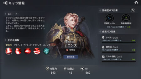 セブンナイツ２　デロンズ