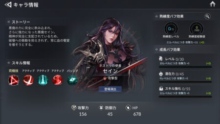 セブンナイツ２　セイン