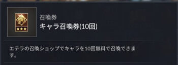 セブンナイツ２　キャラ召喚券