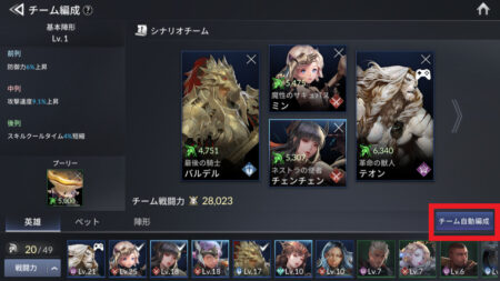 セブンナイツ2 チーム自動編成機能