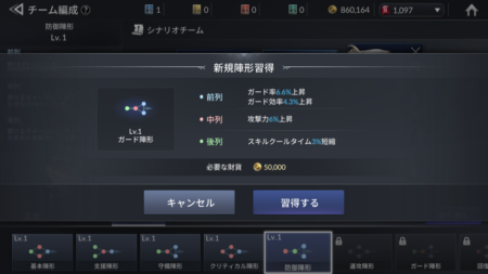 セブンナイツ2 陣形購入について