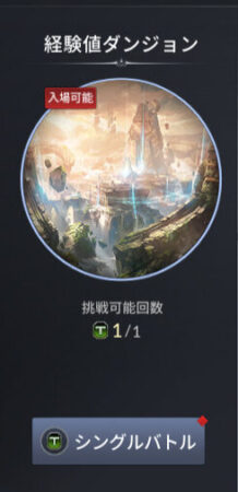 セブンナイツ2 経験値ダンジョン