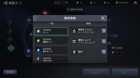 セブンナイツ2 神聖力強化素材 ルーン