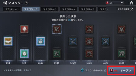 セブンナイツ2 ルビーでマスタリー解放