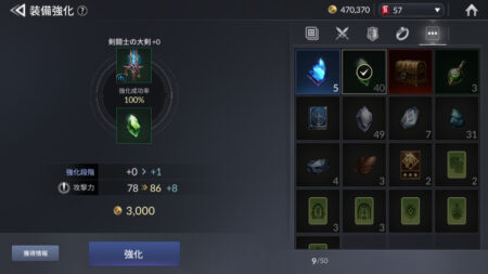 セブンナイツ2 装備強化効果