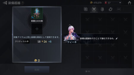 セブンナイツ2 装備超越について