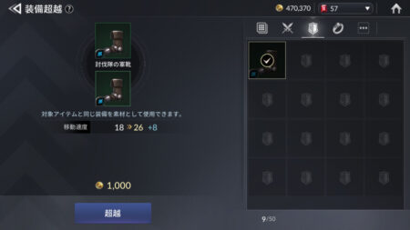 セブンナイツ2 装備を超越する条件