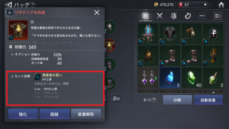 セブンナイツ2 装備セット効果について