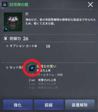 セブンナイツ2 装備セット効果発動条件
