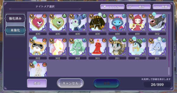 ゲートオブナイトメア(ゲトメア)のナイトメア選択画面