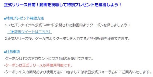 セブンナイツ2 公式フォーラムのお知らせ