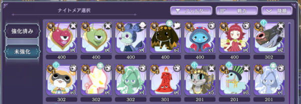 ゲートオブナイトメア(ゲトメア)のナイトメア強化