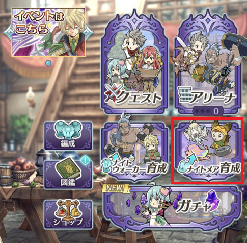 ゲートオブナイトメア(ゲトメア)の育成について