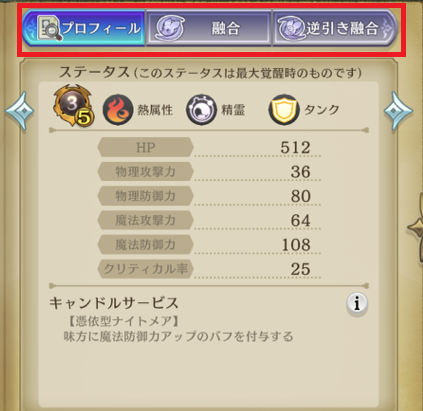 ゲートオブナイトメア(ゲトメア)の図鑑