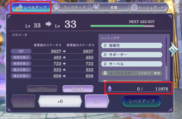 ゲートオブナイトメア(ゲトメア)のレベルアップ画面