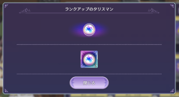 ゲートオブナイトメア(ゲトメア)のタリスマン