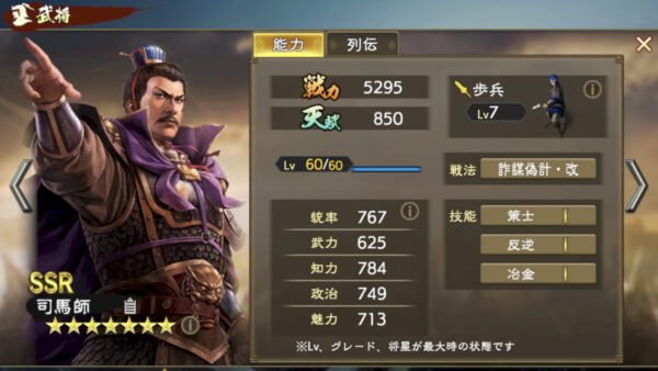 三国志　覇道の覚醒・勢力・研究・白玉環