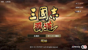 三国志　覇道の覚醒の方法は？勢力争覇とは何？研究や白玉環の集め方も解説！