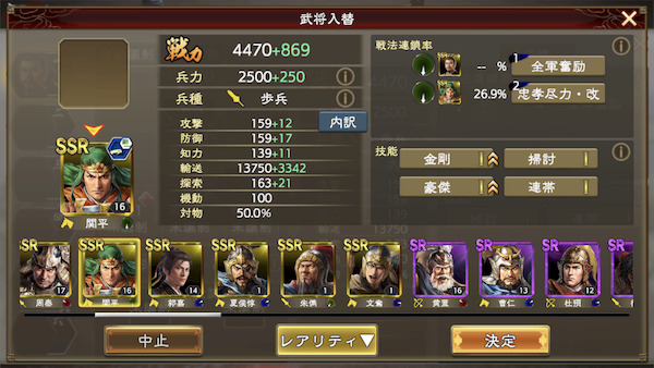 三国志 覇道の編成・陣形・関羽