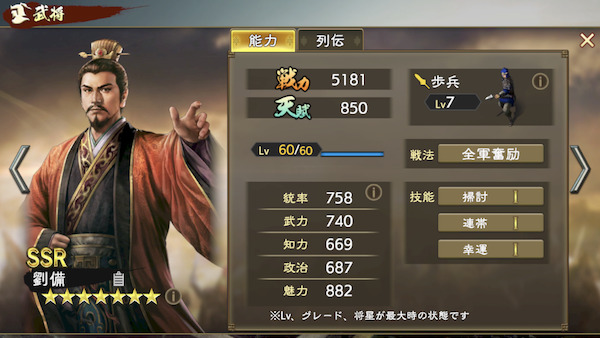 三国志　覇道の編成・陣形・劉備